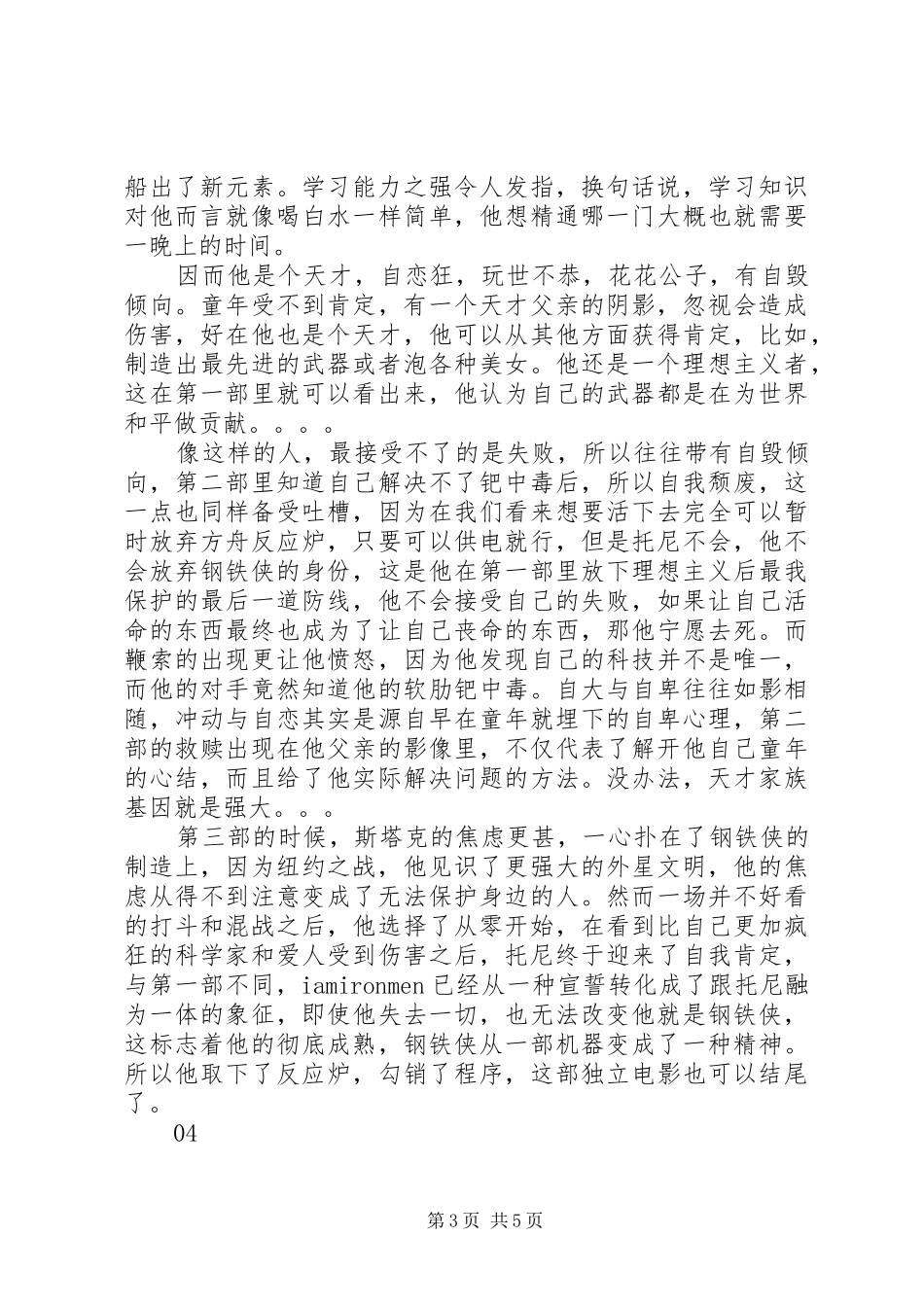 钢铁侠3观后感大全_第3页