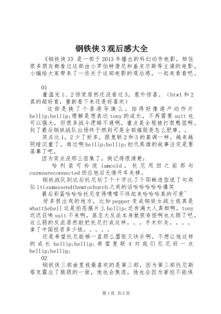 钢铁侠3观后感大全