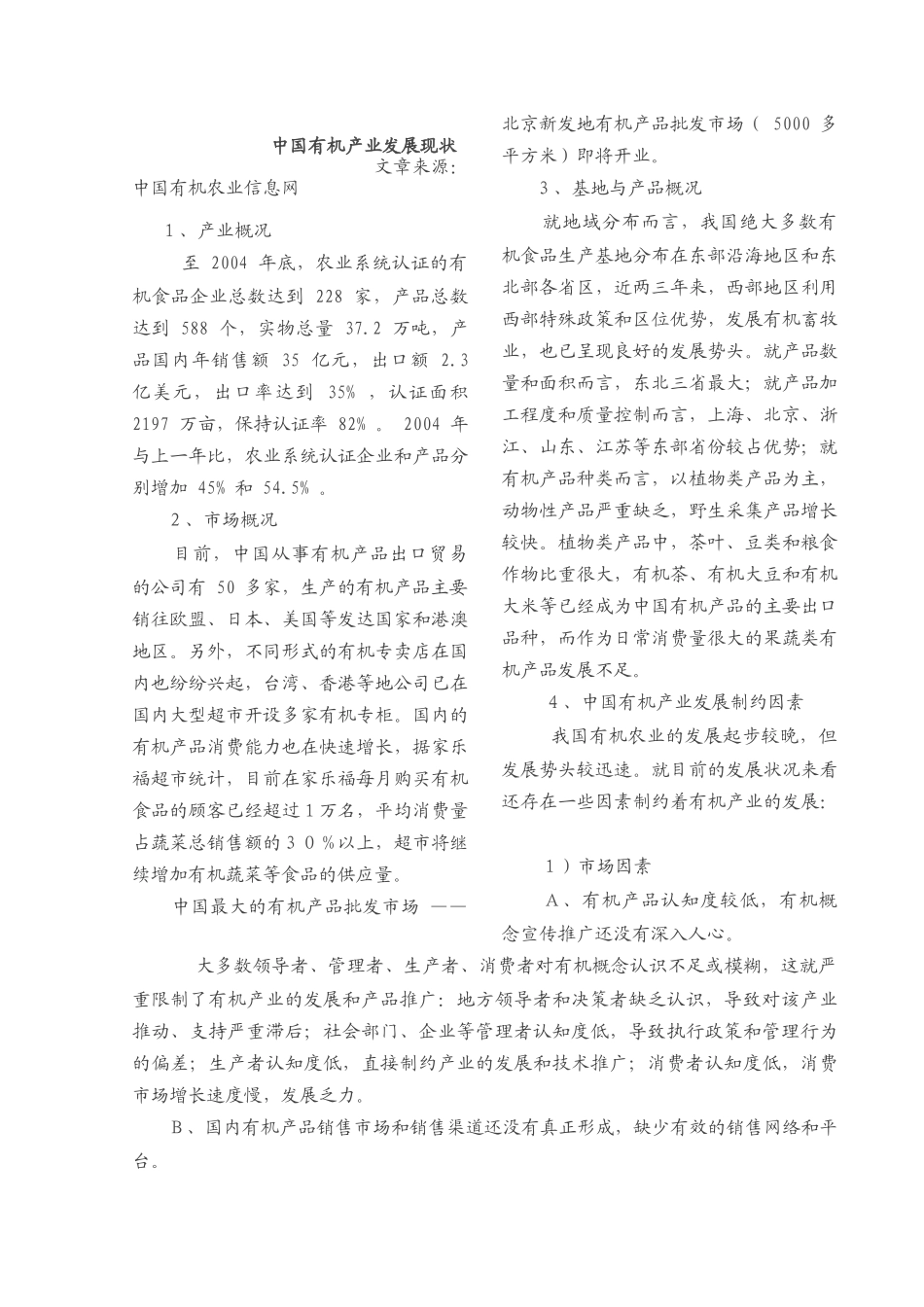 有机农业与有机食品的发展现状及趋势_第2页