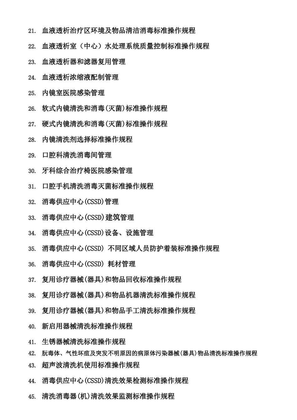 胡必杰主编完整电子版医院感染预防与控制标准操作规程(_第2页
