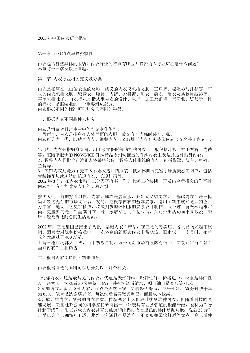 中国内衣研究报告_第1页