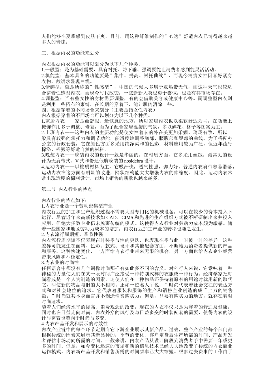 中国内衣研究报告_第2页