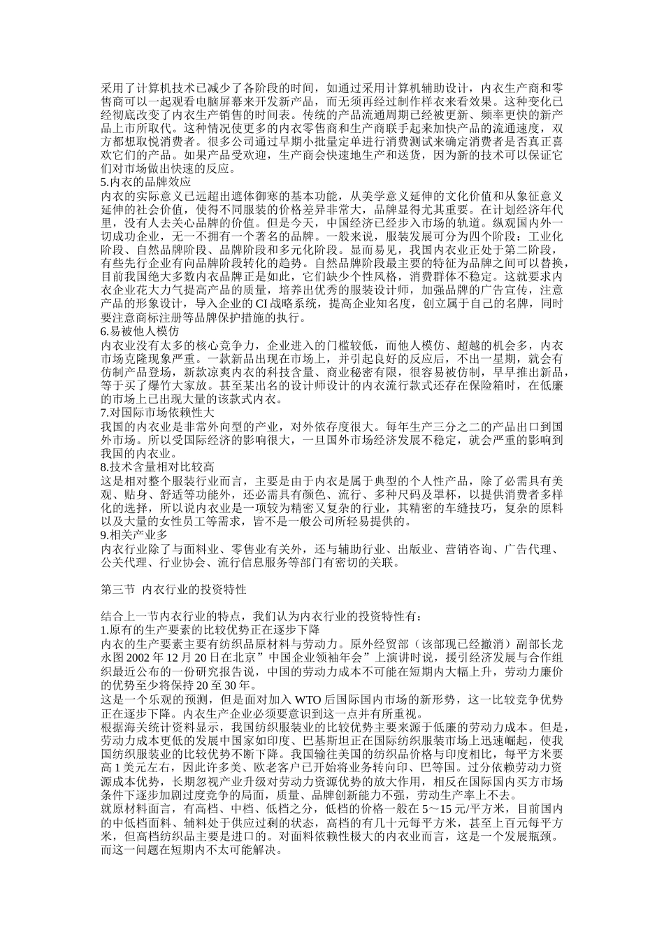中国内衣研究报告_第3页