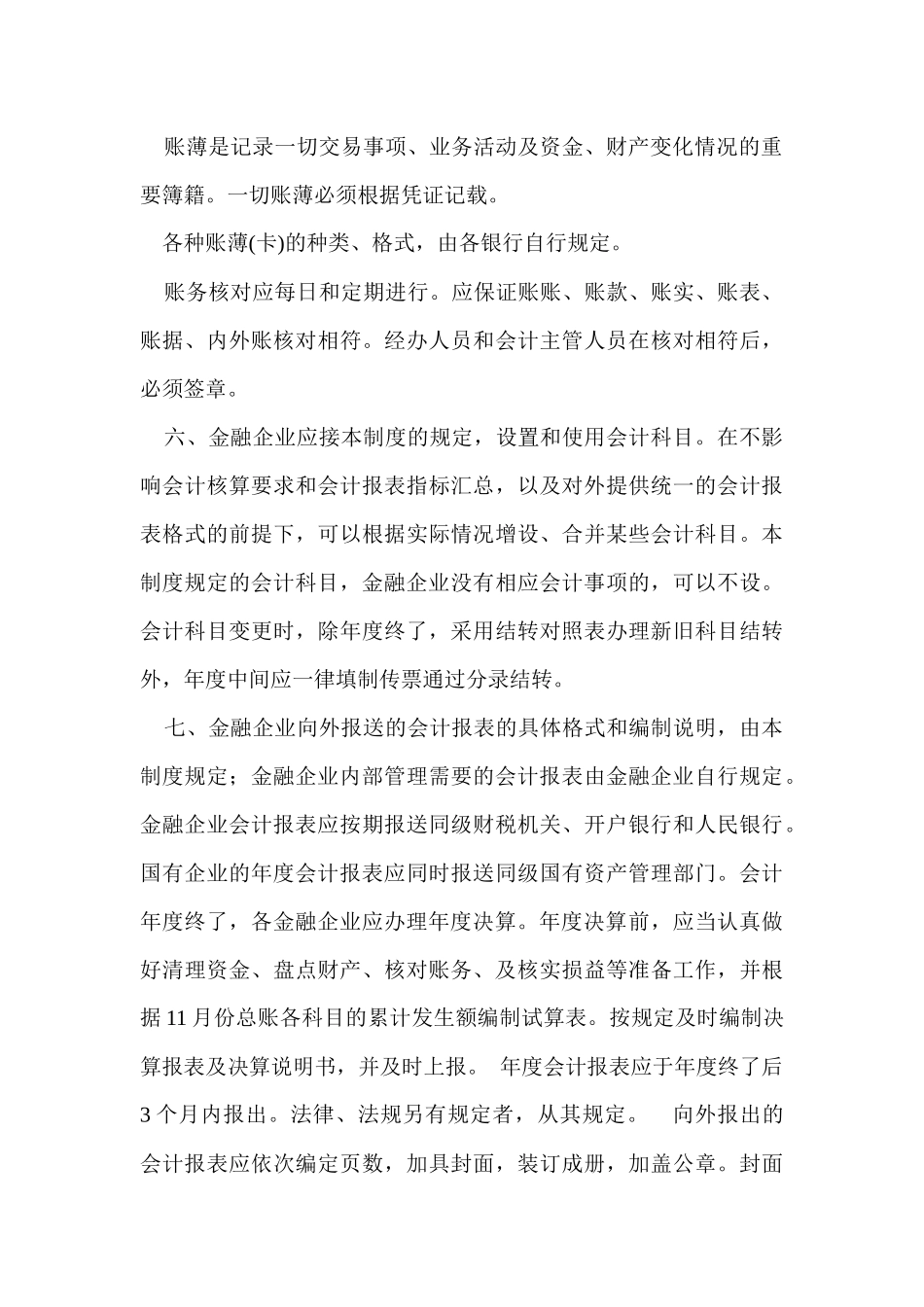 金融企业会计制度（DOC 132页）_第3页