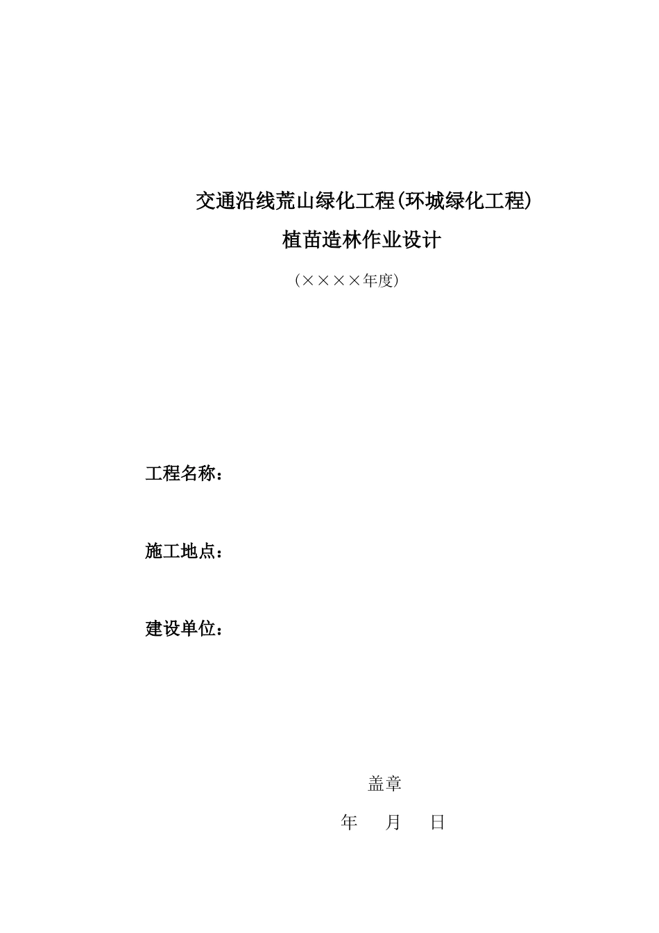 环城绿化工程设计_第3页