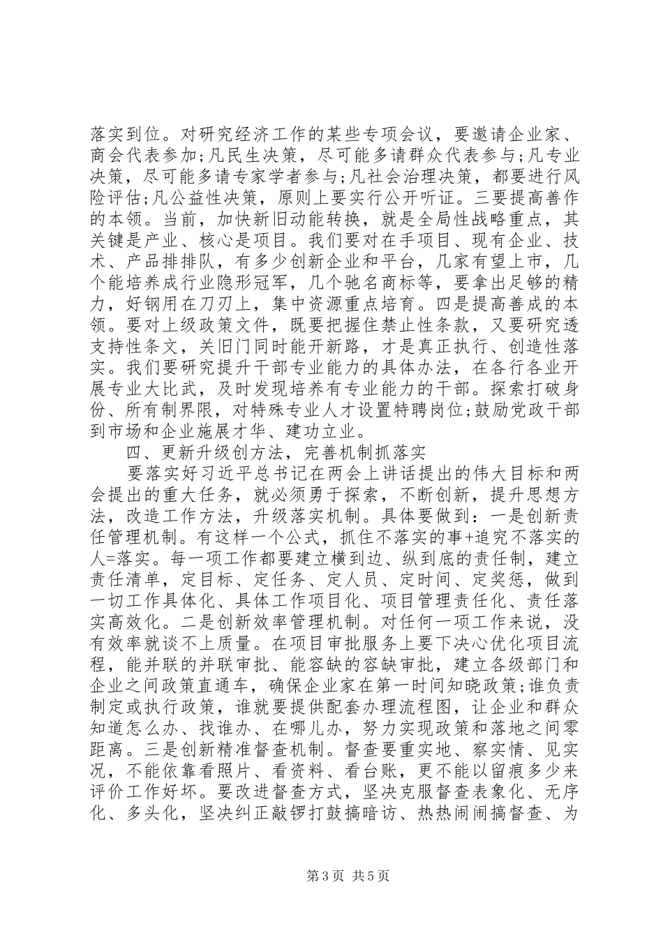 学习全国两会精神心得体会_第3页