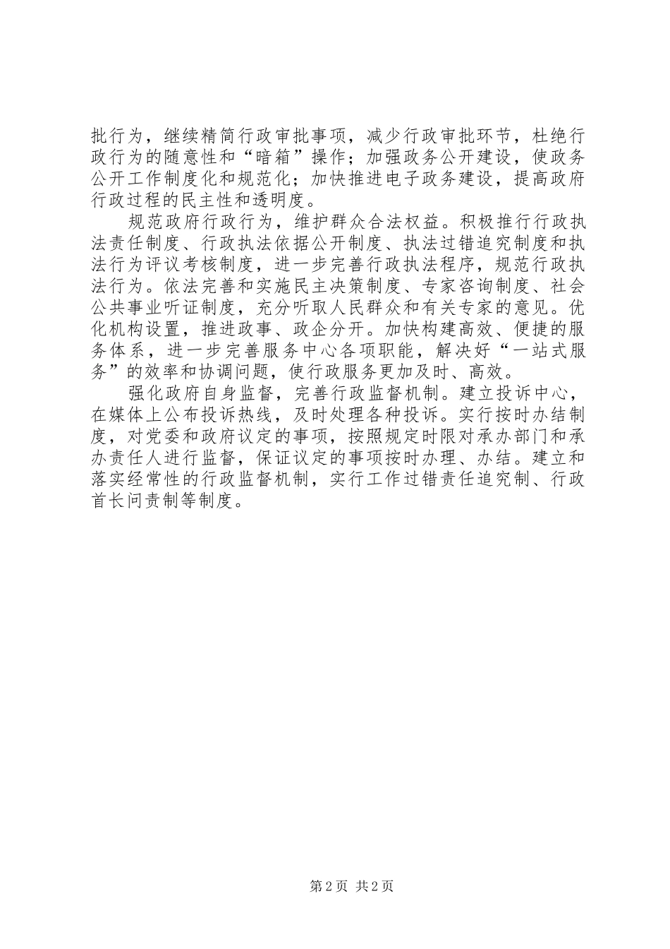 优化发展环境个人心得体会_第2页