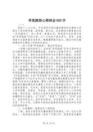 学思践悟心得体会850字