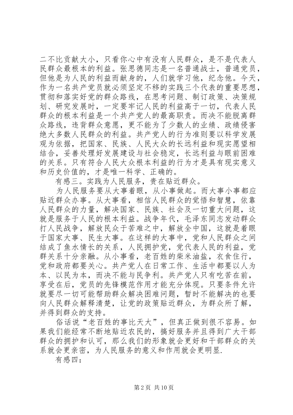 为人民服务心得体会【最新】_第2页
