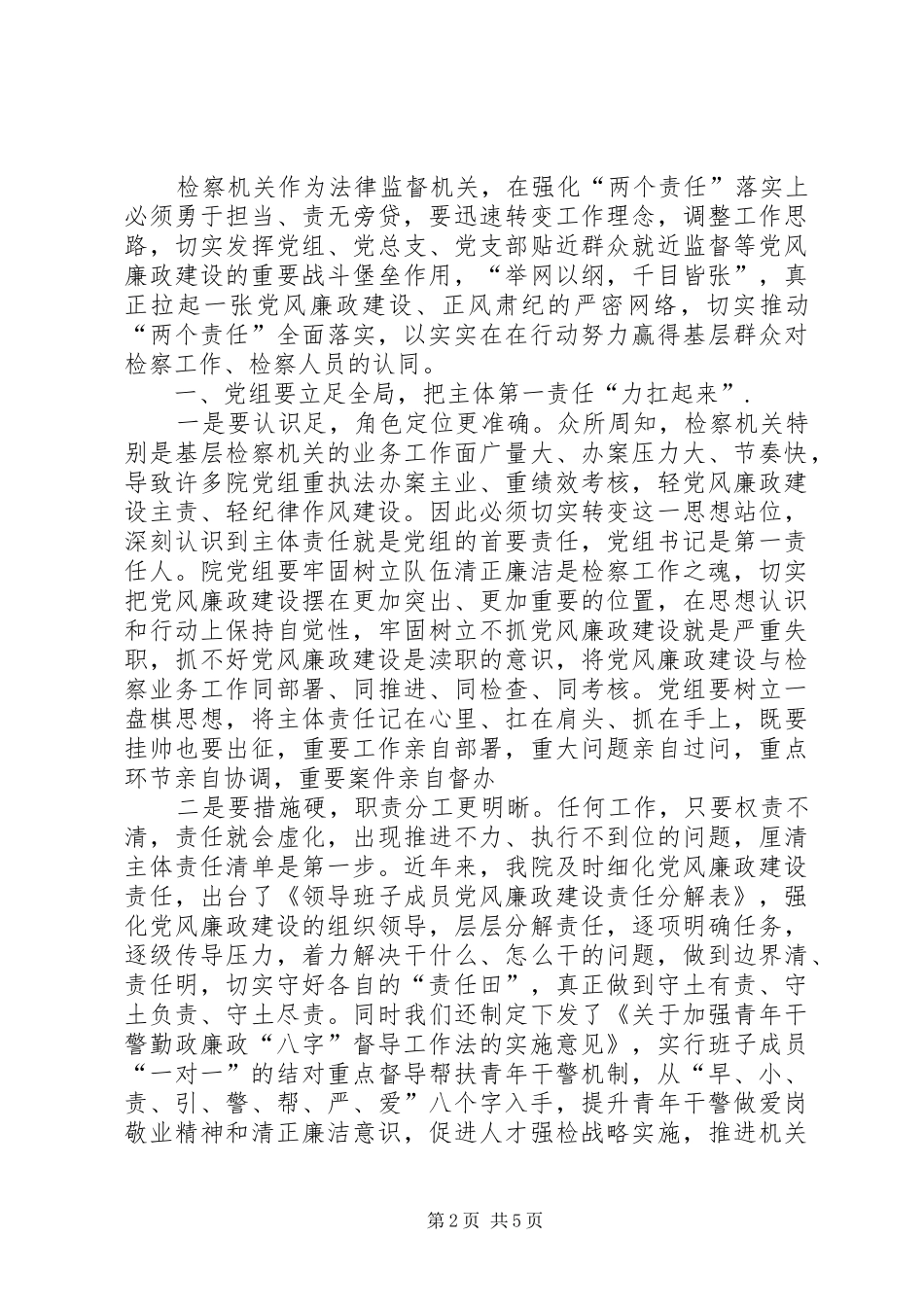 XX年两个责任心得体会_第2页