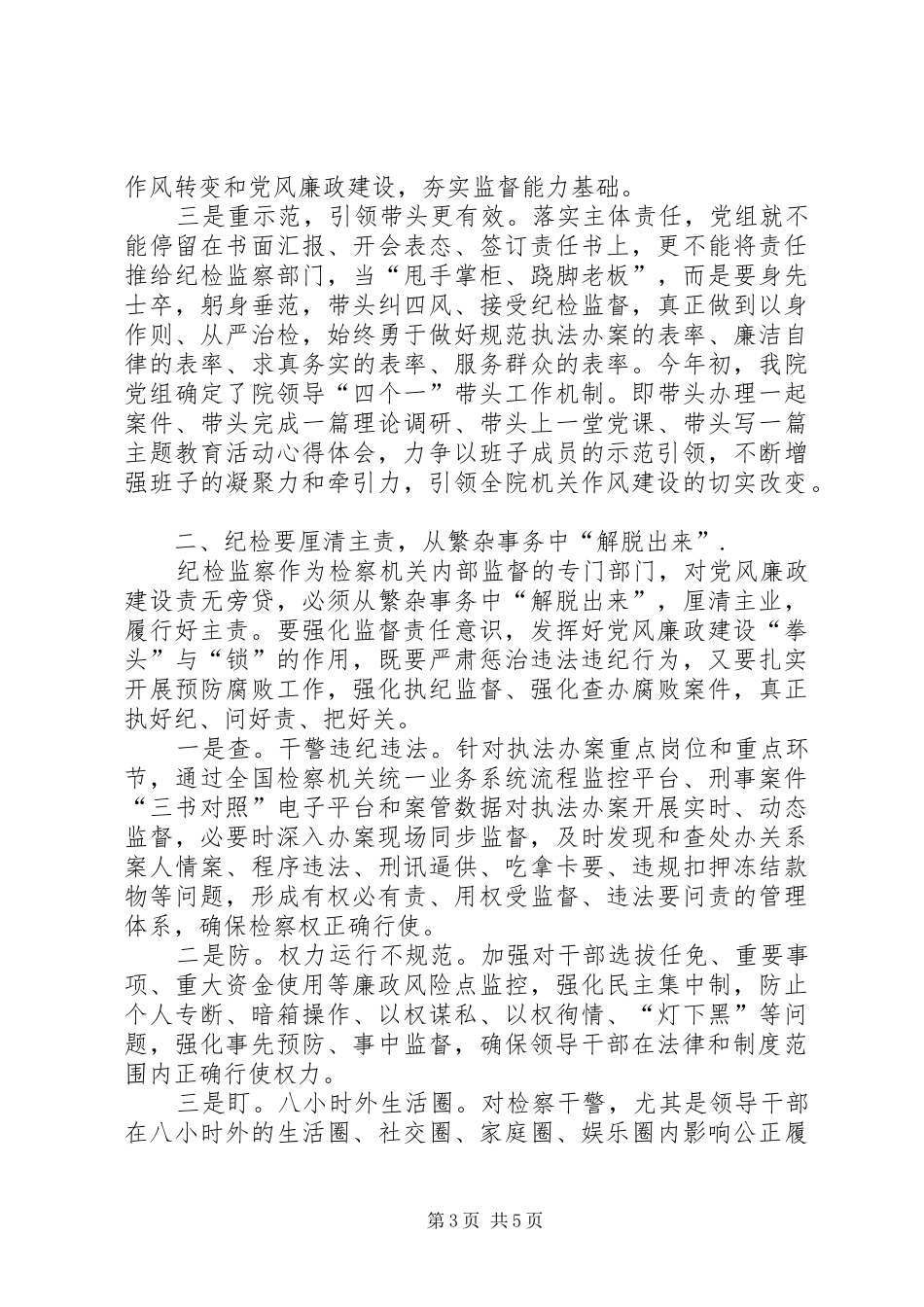 XX年两个责任心得体会_第3页