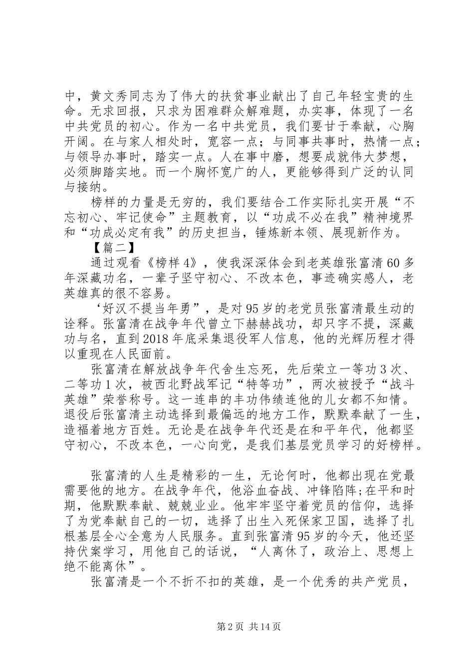 观看《榜样4》心得体会十篇_第2页