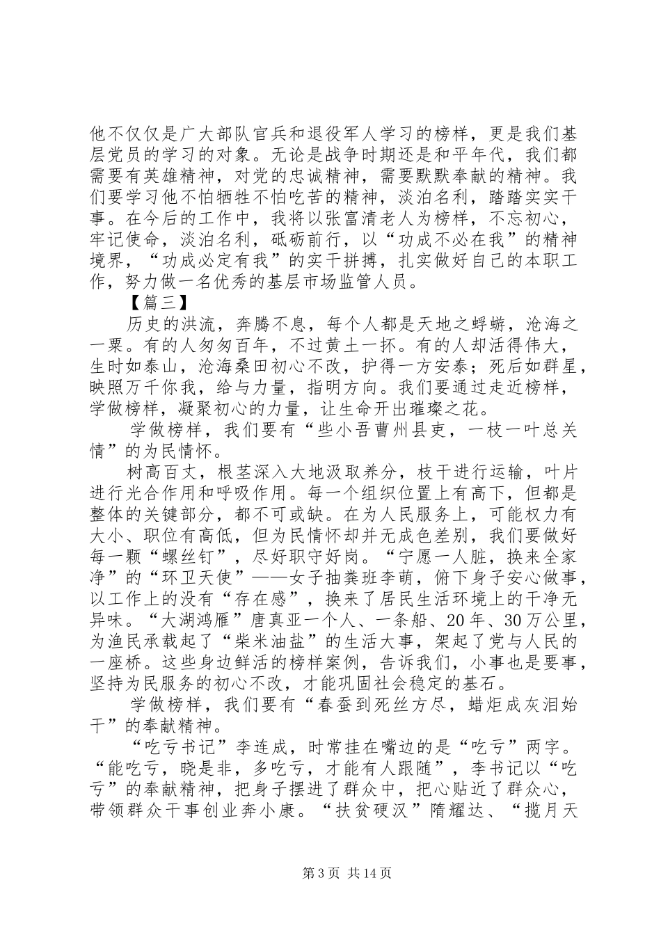 观看《榜样4》心得体会十篇_第3页