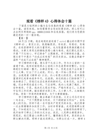 观看《榜样4》心得体会十篇