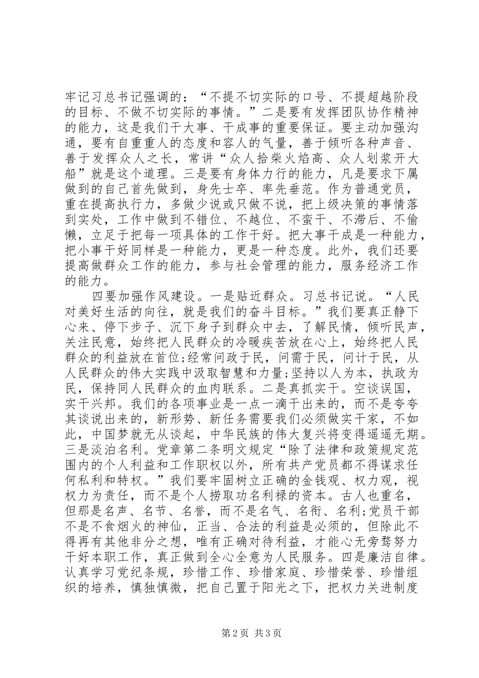 20XX年字两学一做心得体会_第2页