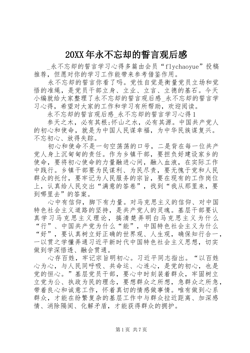 20XX年永不忘却的誓言观后感_第1页