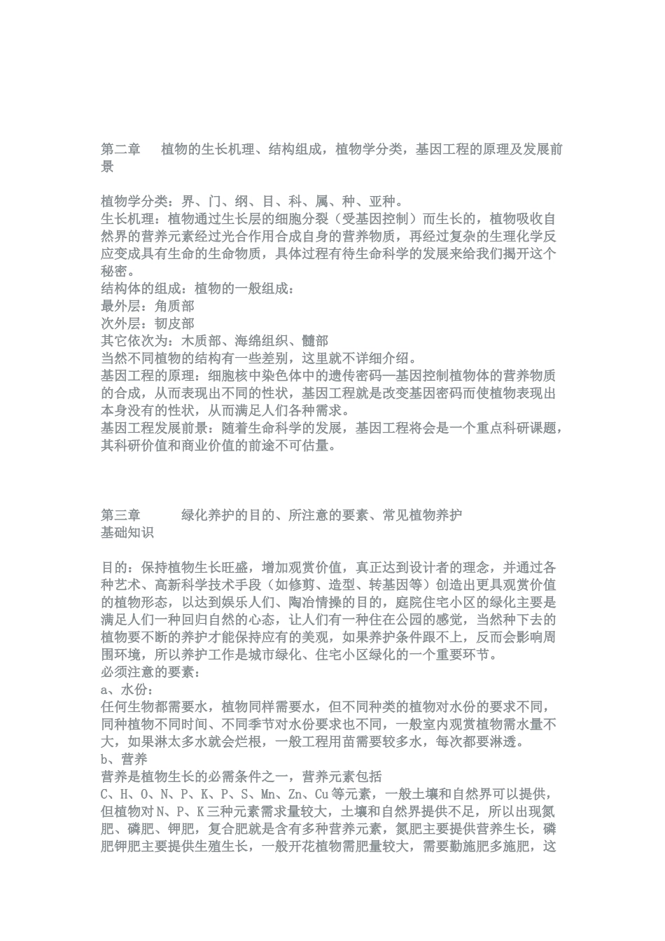 某地产物业绿化养护手册christinazhou_第2页