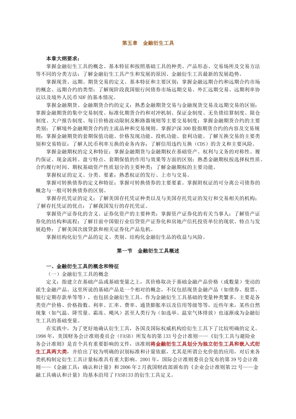 金融期权与期权类金融衍生产品_第1页