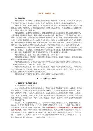 金融期权与期权类金融衍生产品