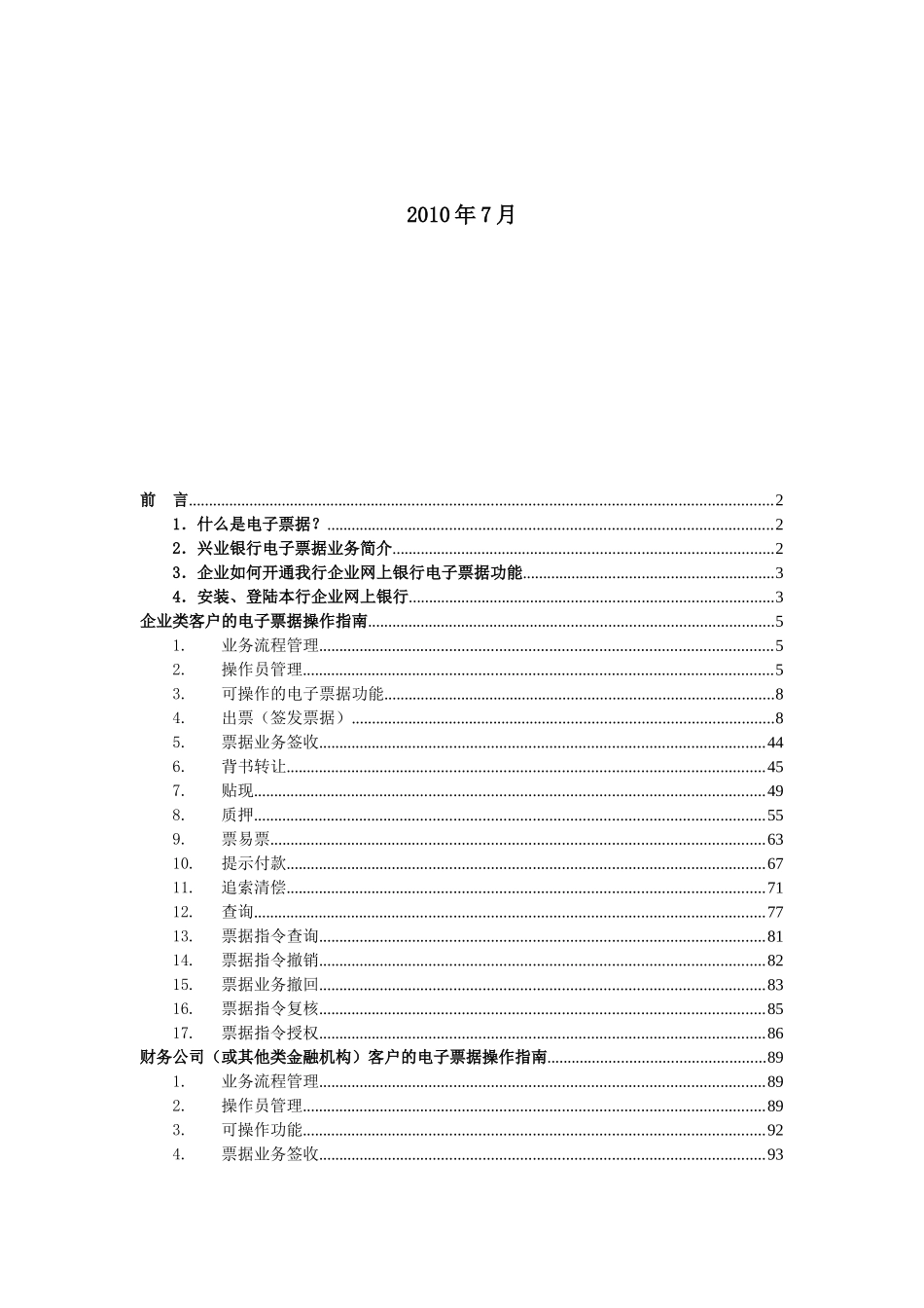 兴业银行电子票据网银端用户操作手册(最终稿)_第2页