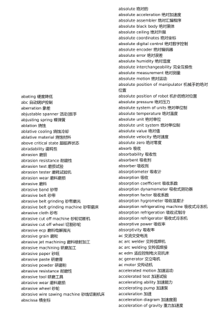 专业机械词汇中英文对照