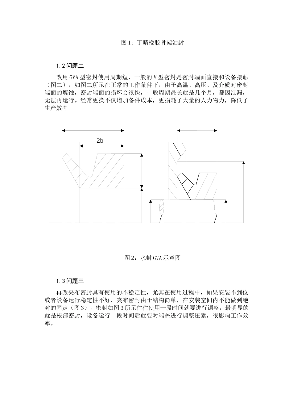 机械密封在多极离心泵中的使用及检修1_第3页