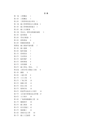 某景观工程施工组织设计方案(DOCX 48页)
