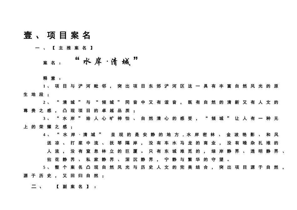 西安水岸清城地产项目整合推广方案_第2页
