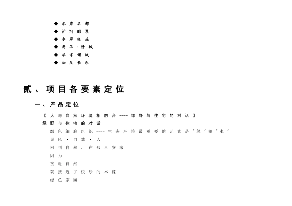 西安水岸清城地产项目整合推广方案_第3页