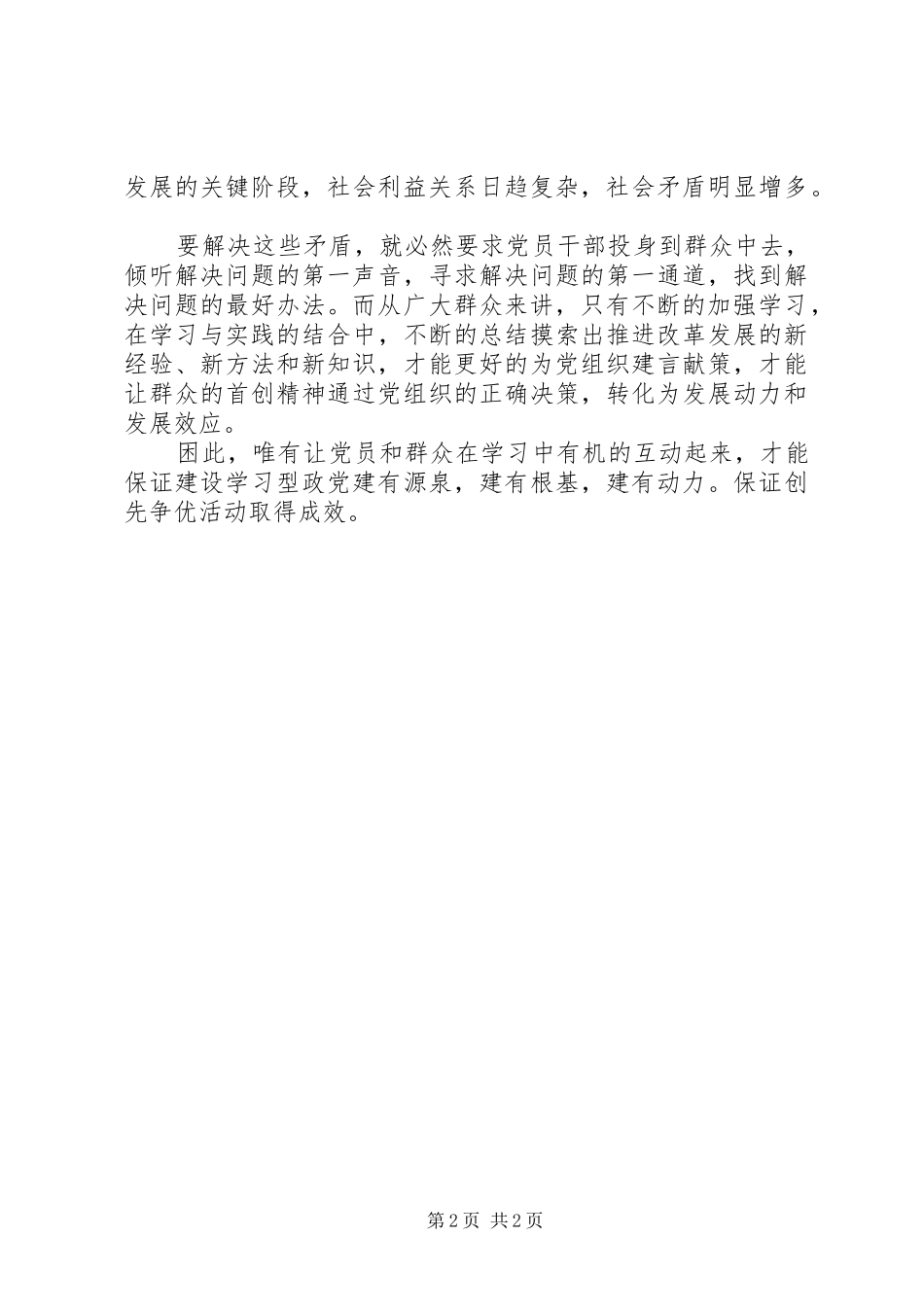 争先创优活动学习心得与体会_第2页