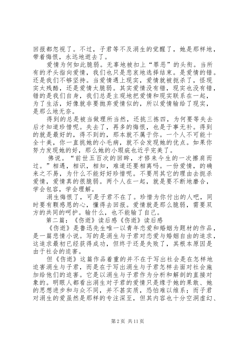 《伤逝》读后感_第2页