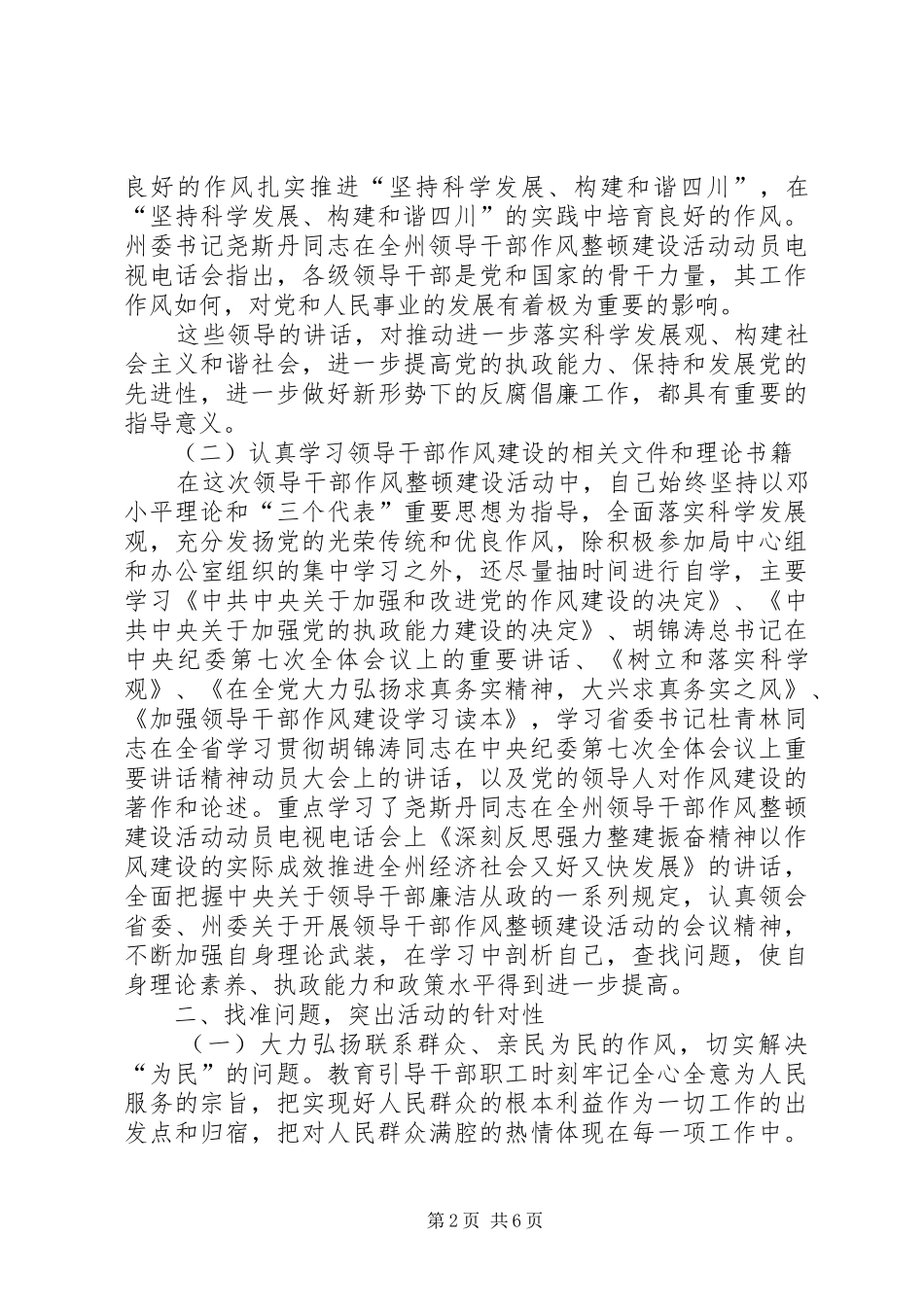 劳保局局长作风整顿活动学习心得_第2页