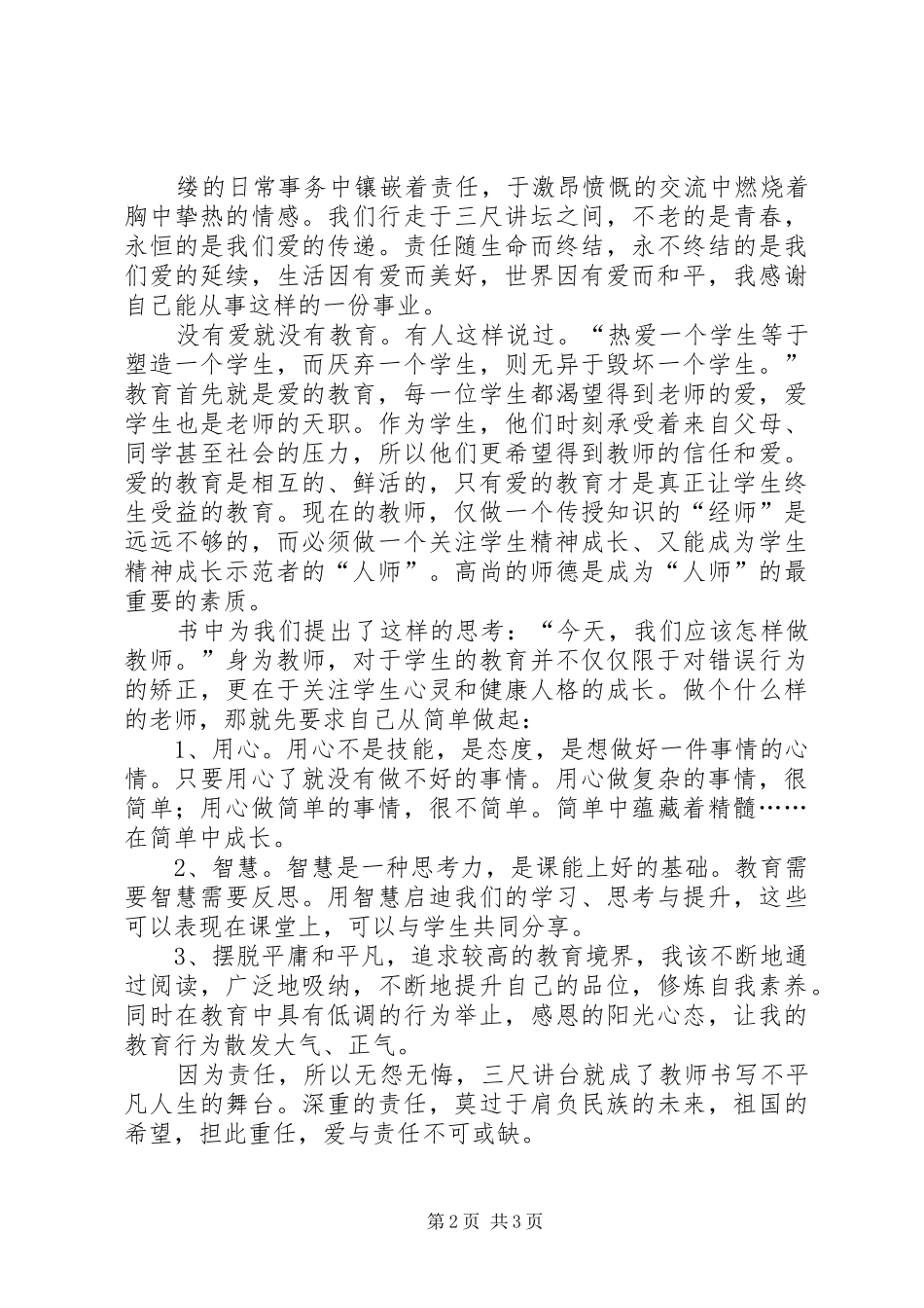 《剥开教育的责任》心得体会_第2页