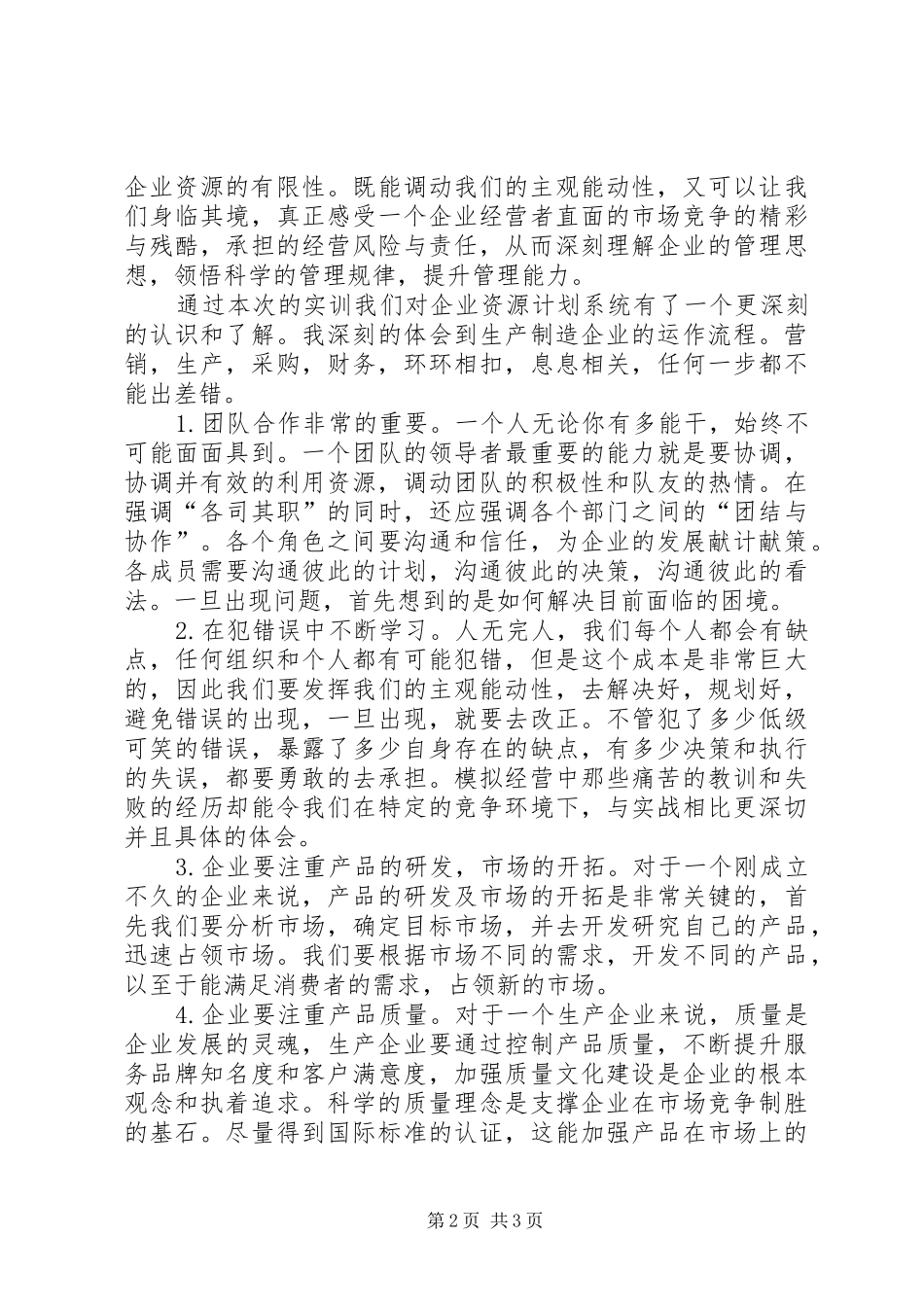 企业沙盘实训心得分享_第2页