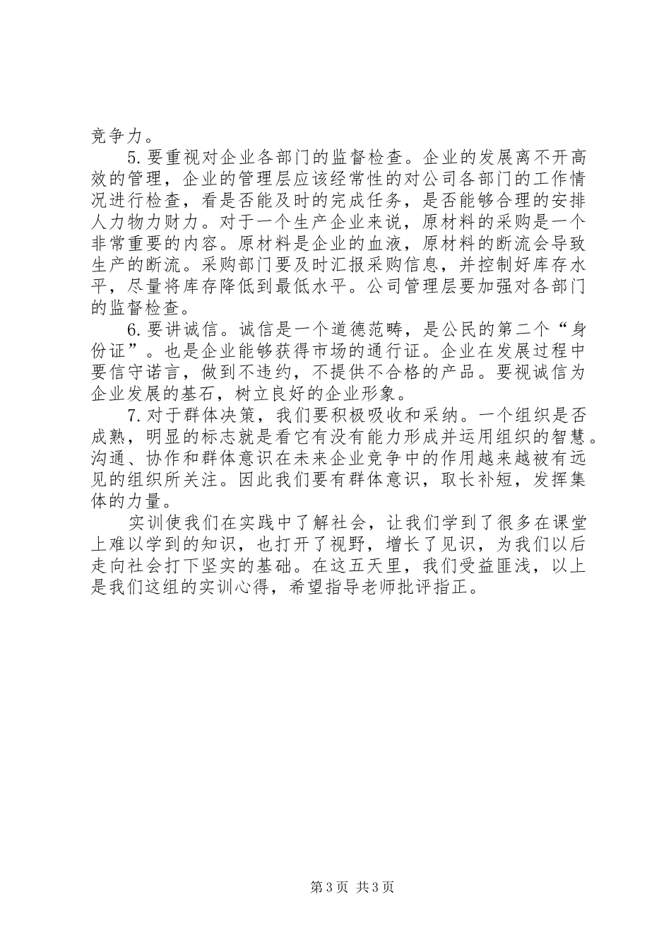 企业沙盘实训心得分享_第3页