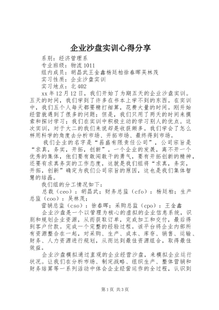 企业沙盘实训心得分享