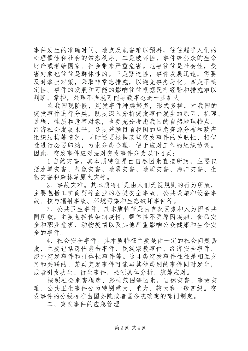 XX处理突发事件心得体会_第2页