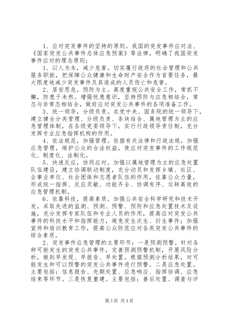 XX处理突发事件心得体会_第3页