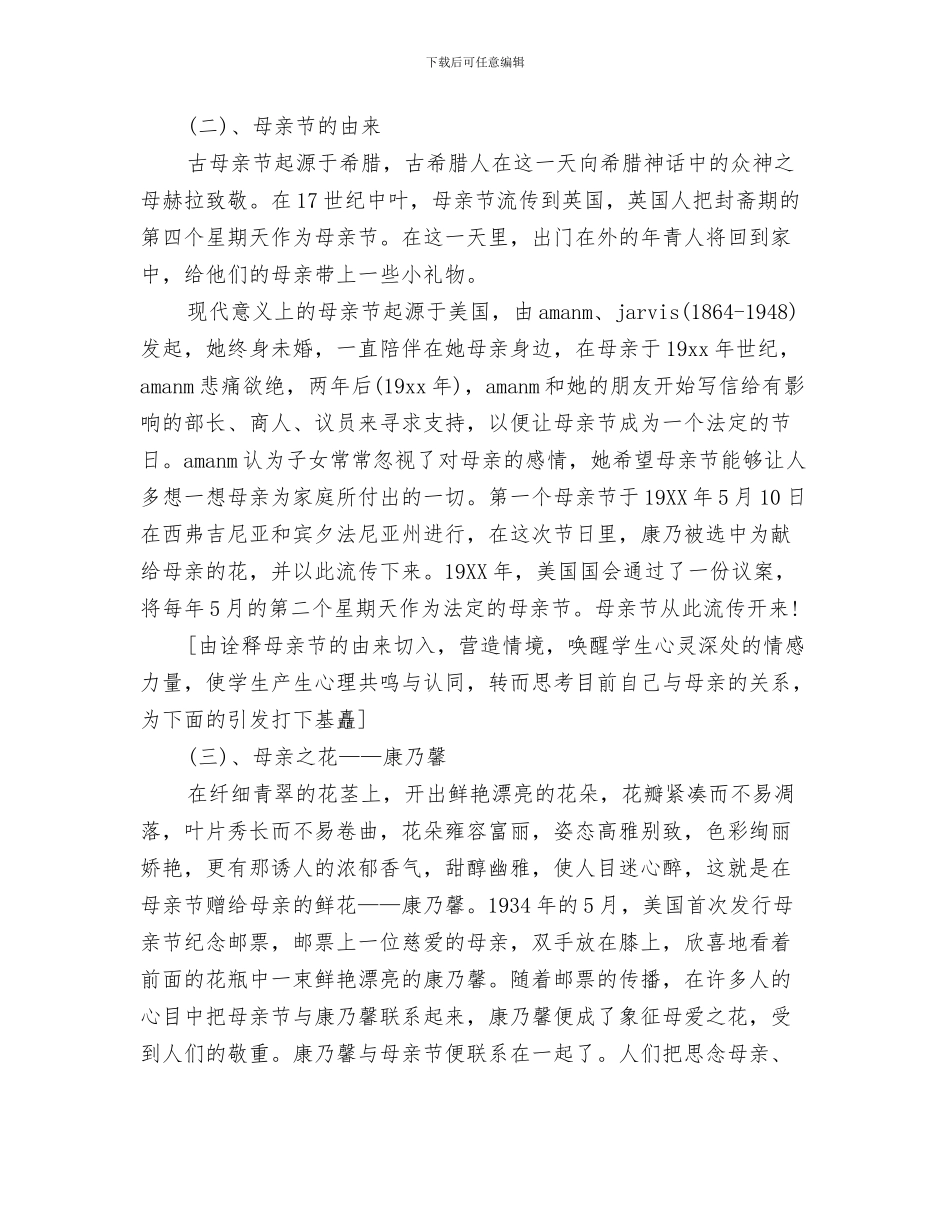 最新幼儿园新年晚会主持词与最新幼儿园母亲节活动主题班会方案汇编_第3页