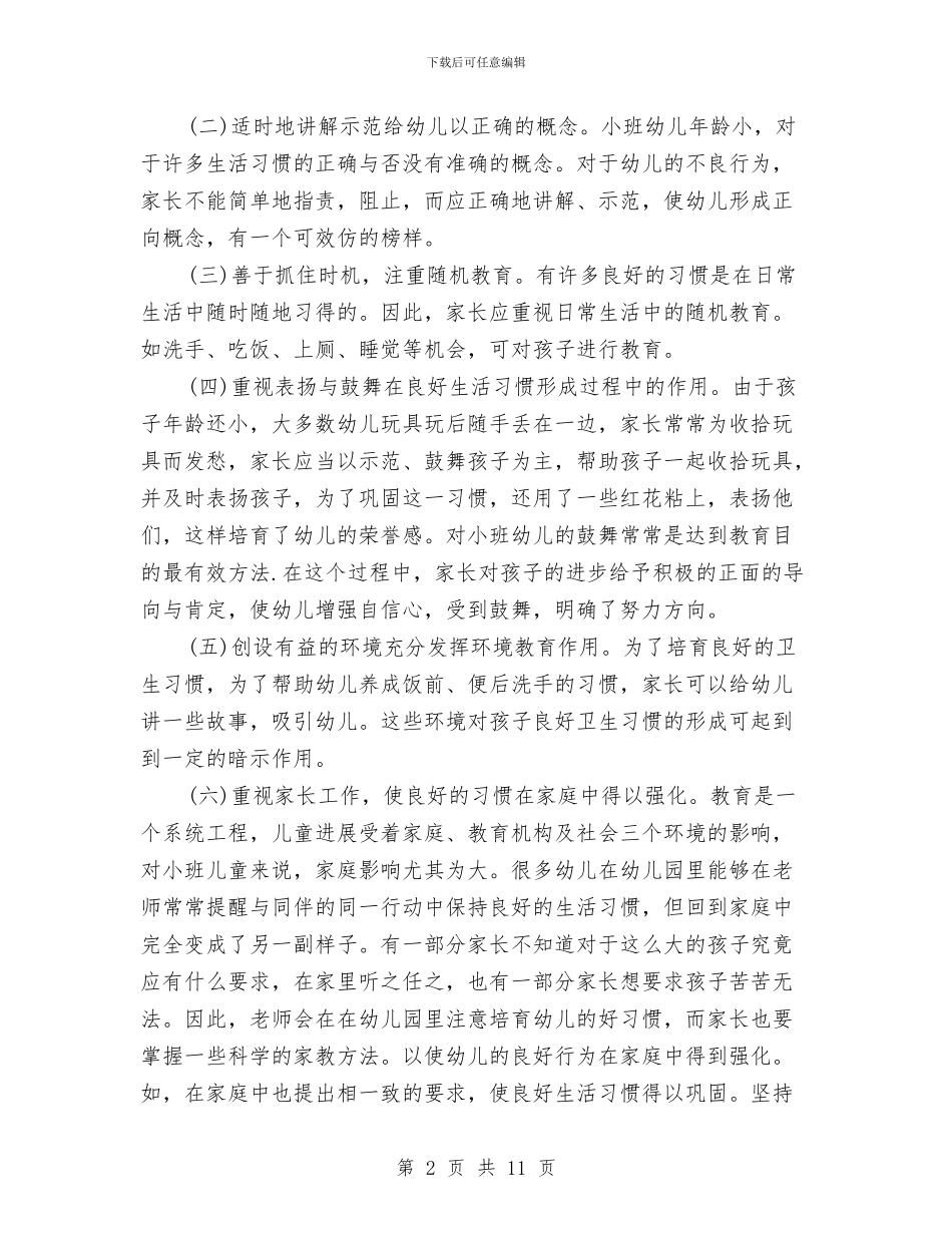 最新幼儿园新学期家长会流程发言稿与最新幼儿园母亲节活动主题班会方案汇编_第2页