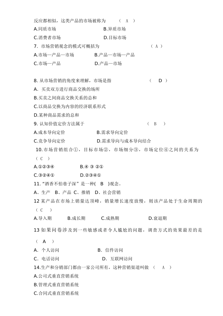 医药商业营销学复习题答案_第2页