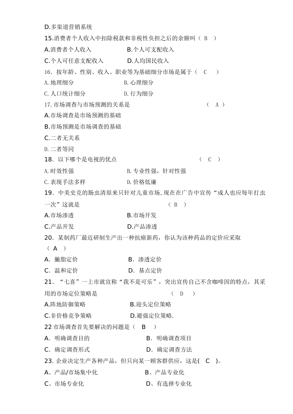 医药商业营销学复习题答案_第3页