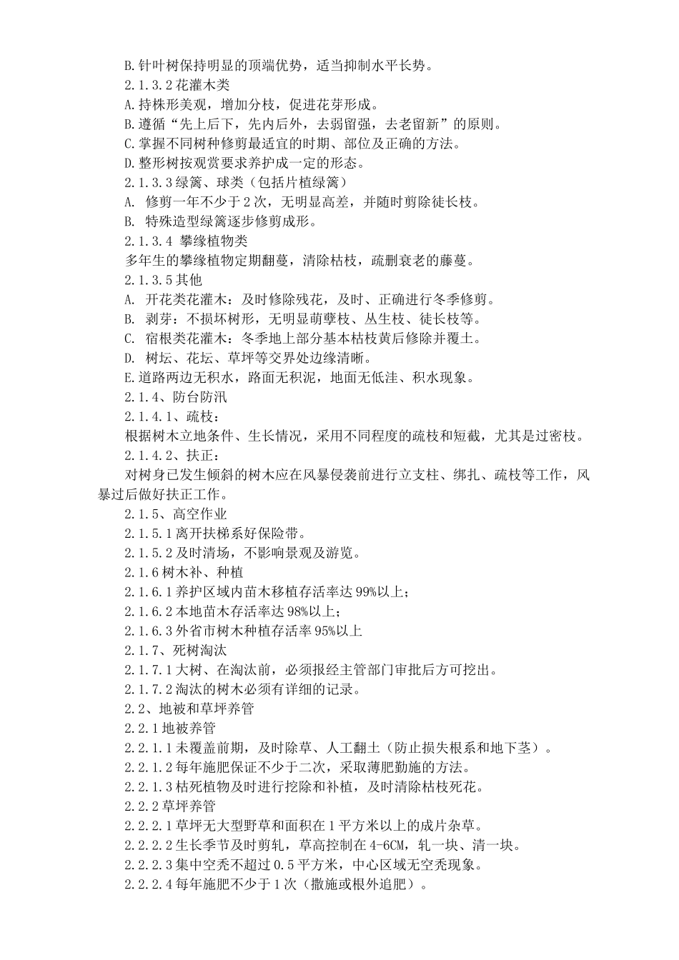 绿化养护工程技术标施工组织设计_第3页
