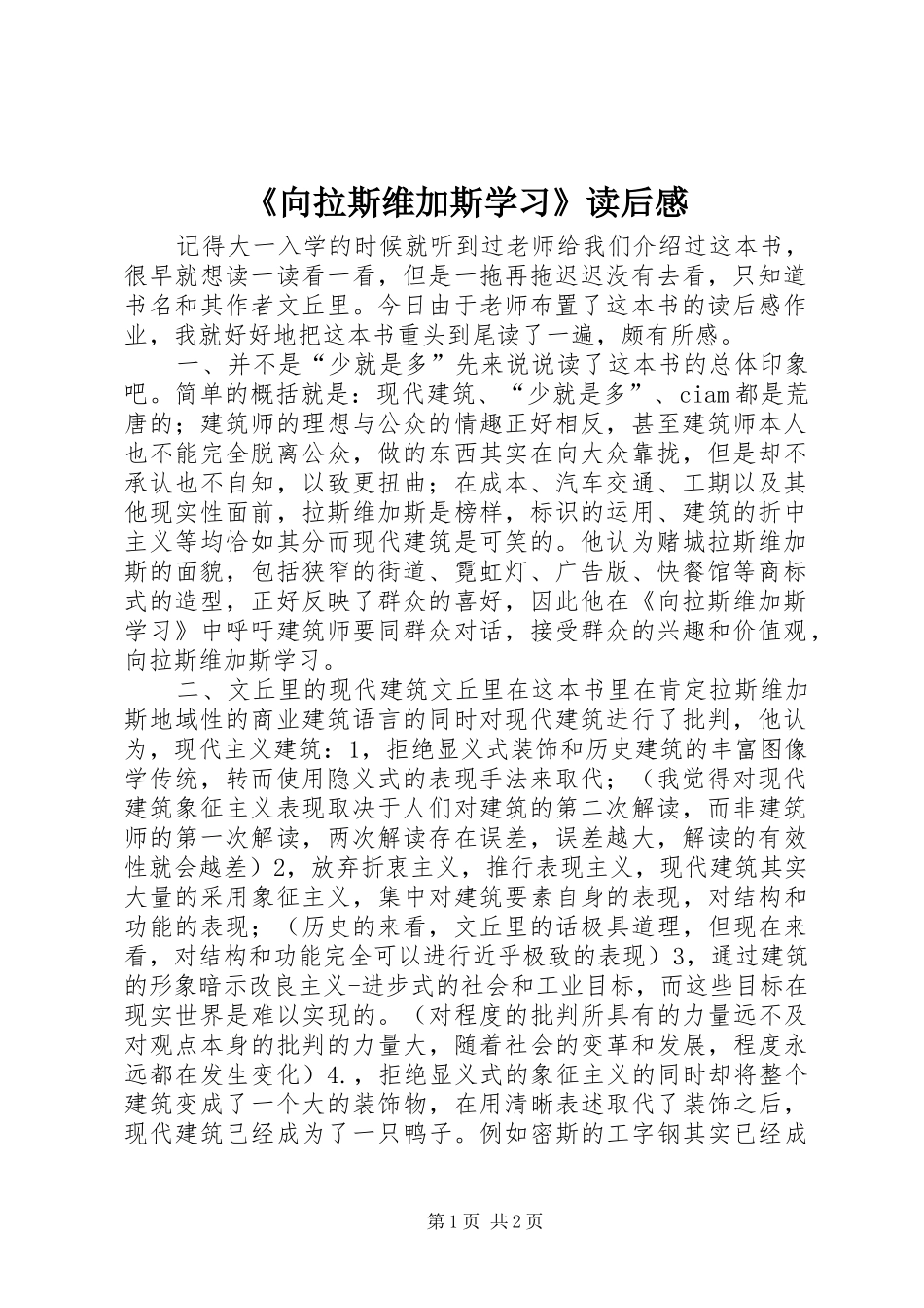 《向拉斯维加斯学习》读后感_第1页