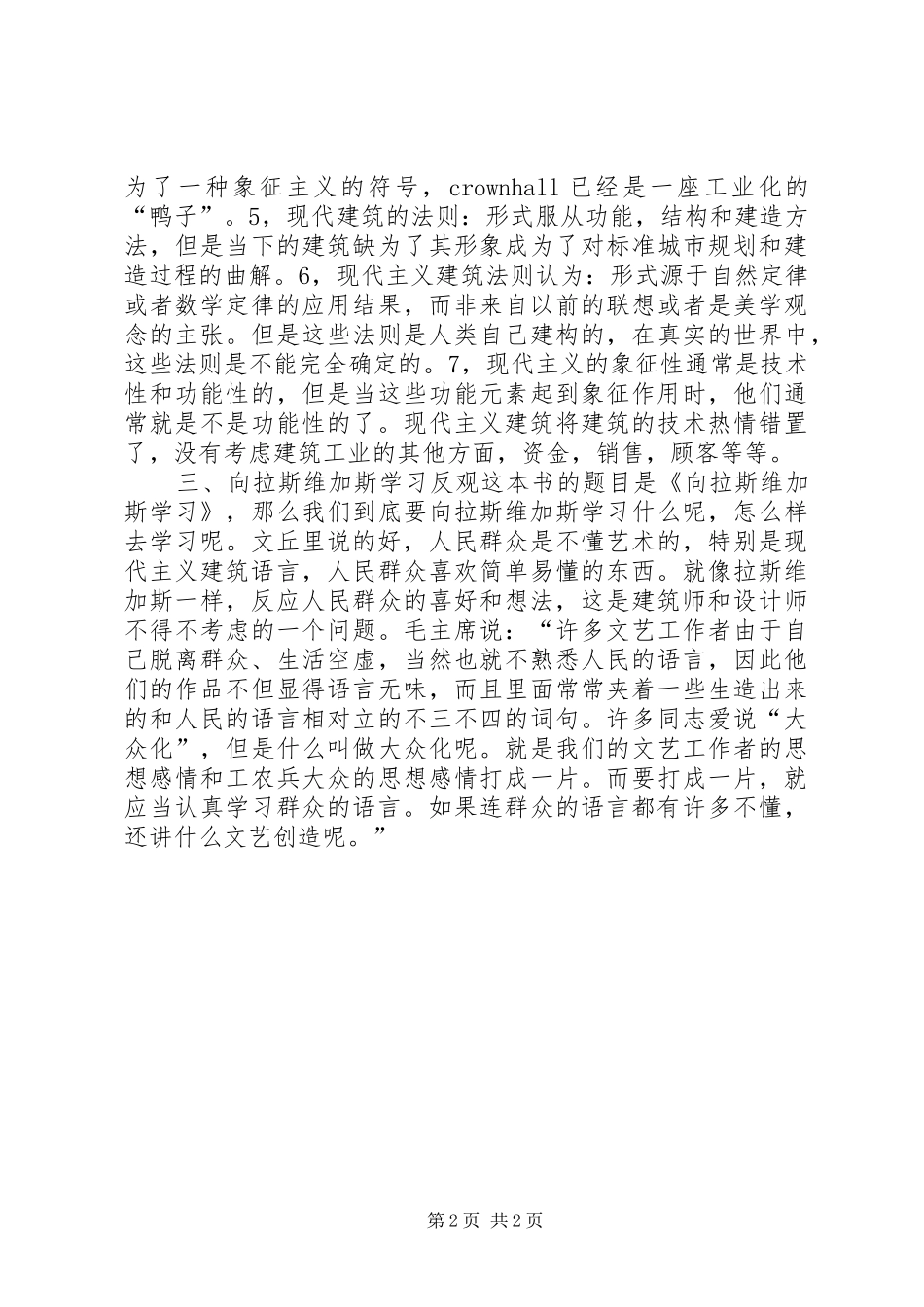 《向拉斯维加斯学习》读后感_第2页