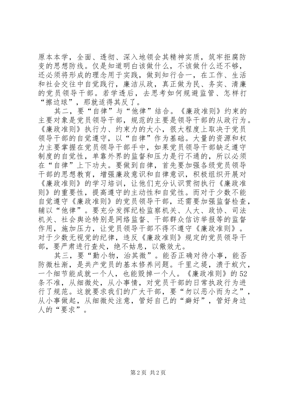 国土干部学习《廉政准则》心得体会_第2页