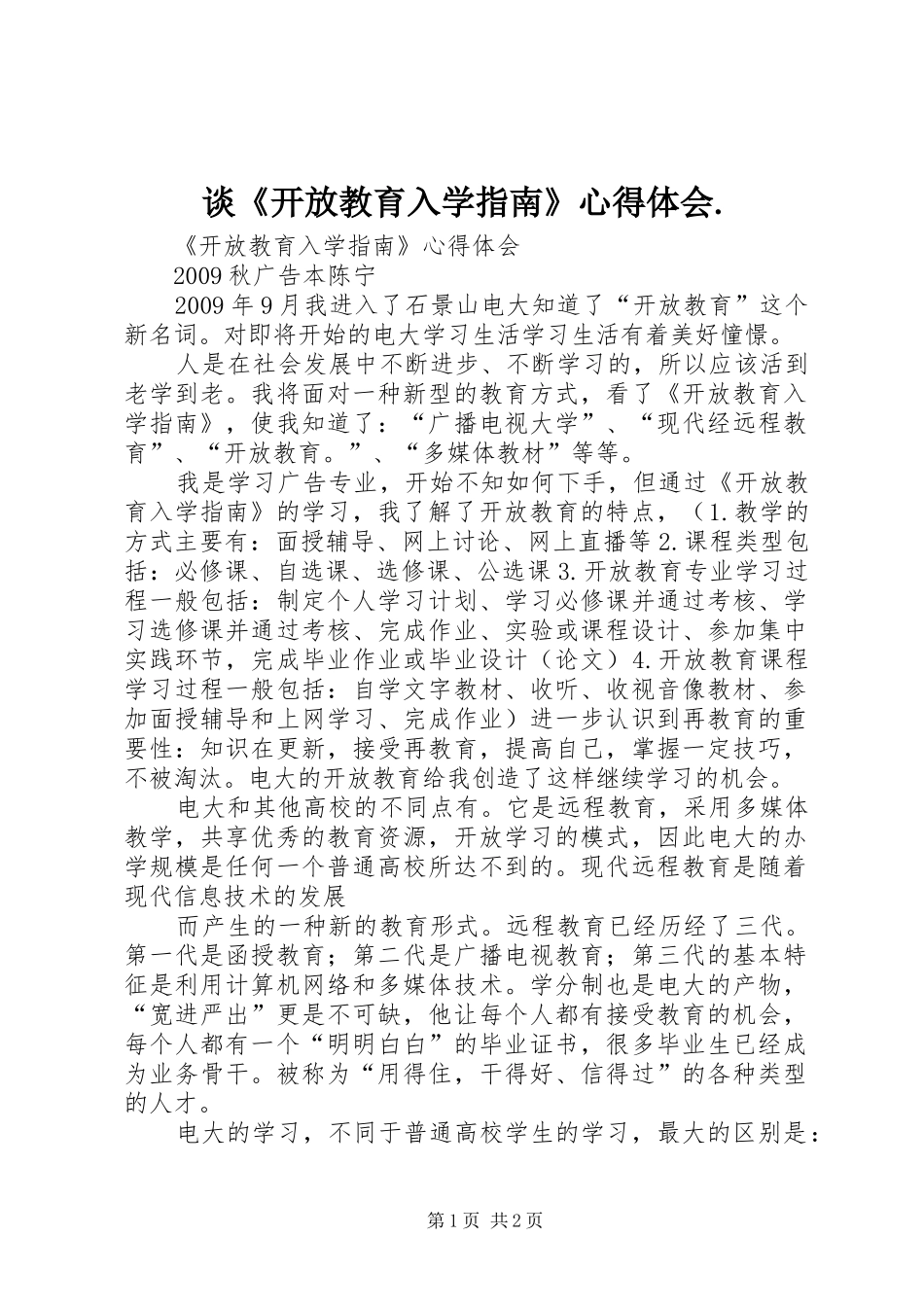 谈《开放教育入学指南》心得体会._第1页