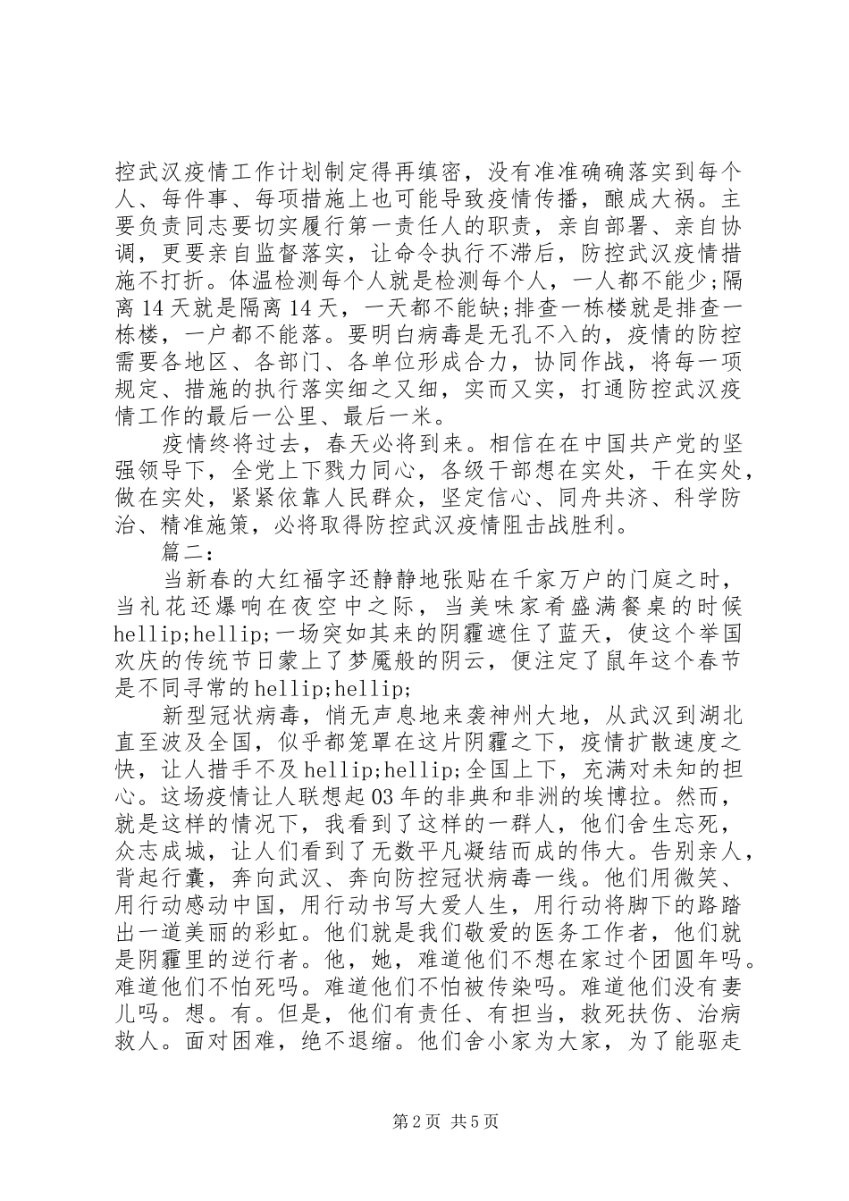 抗击新型肺炎心得感悟_第2页