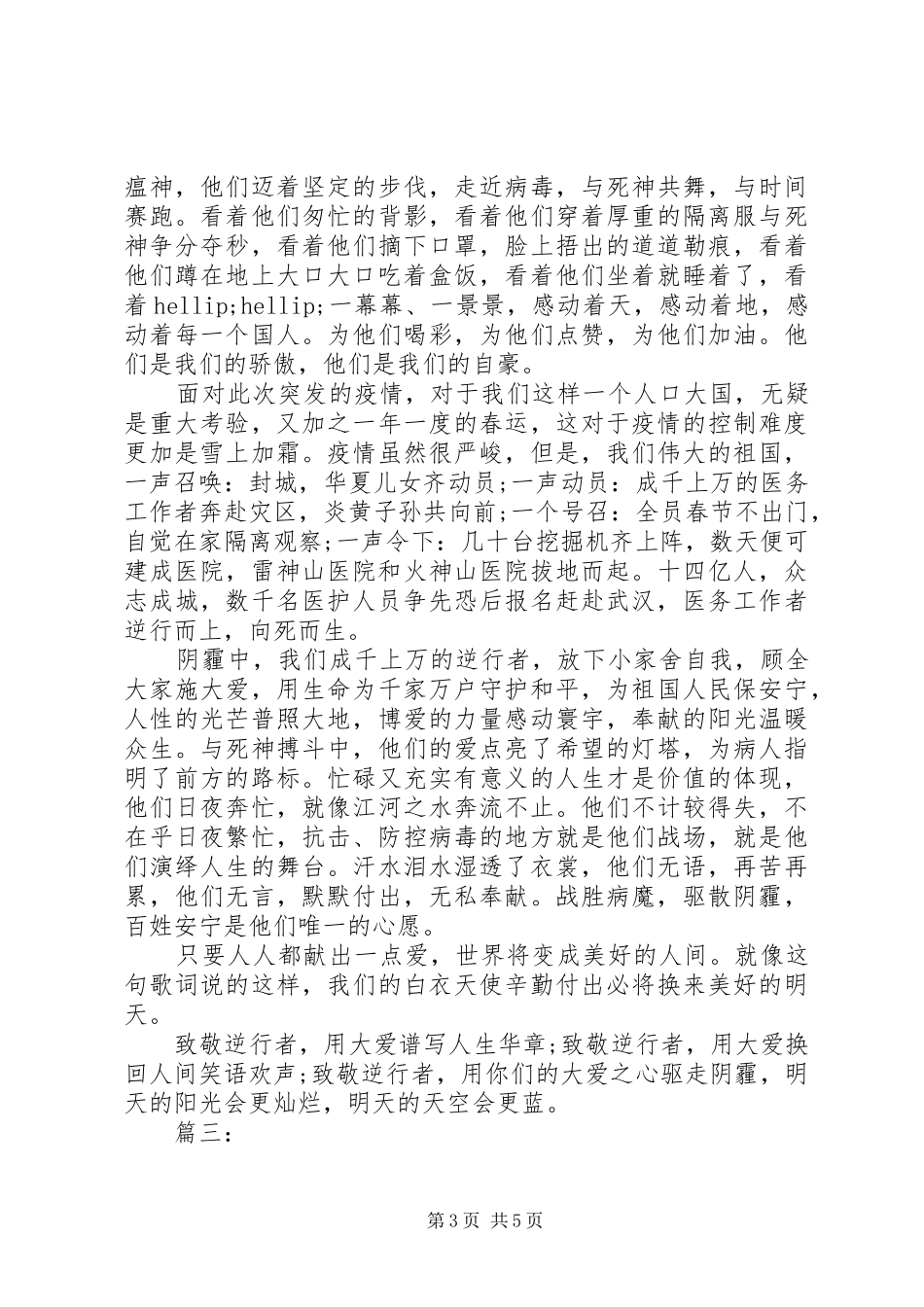 抗击新型肺炎心得感悟_第3页