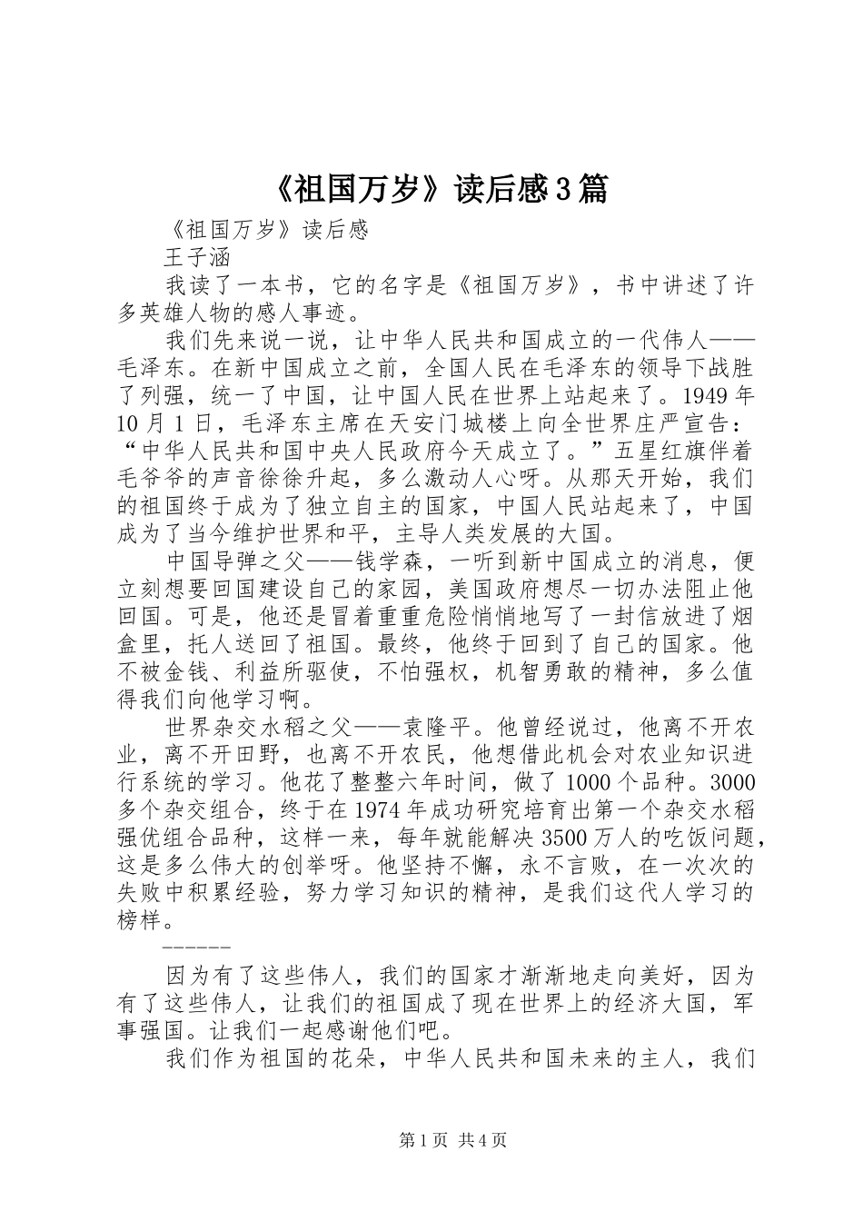 《祖国万岁》读后感3篇_第1页